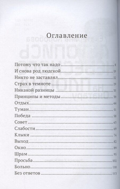 Фотография книги "Екатерина Коробова: На Онатару. Летопись небесного пловца. Книга вторая"