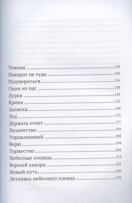 Фотография книги "Екатерина Коробова: На Онатару. Летопись небесного пловца. Книга вторая"