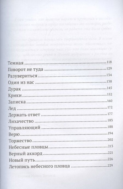Фотография книги "Екатерина Коробова: На Онатару. Летопись небесного пловца. Книга вторая"