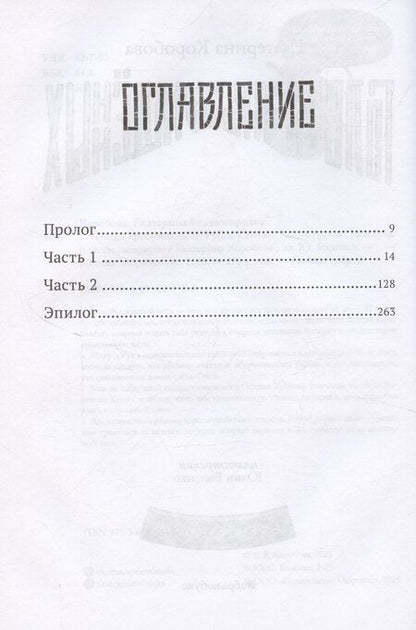 Фотография книги "Екатерина Коробова: Рубеж стихий. Голоса пробуждённых. Книга третья."