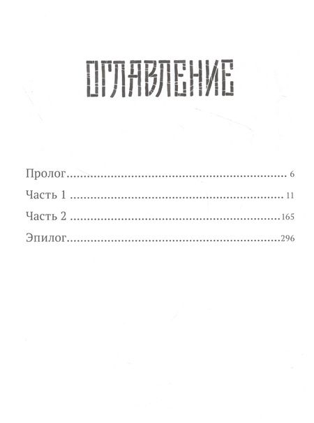 Фотография книги "Екатерина Коробова: Рубеж стихий. Забытая правда. Книга первая"