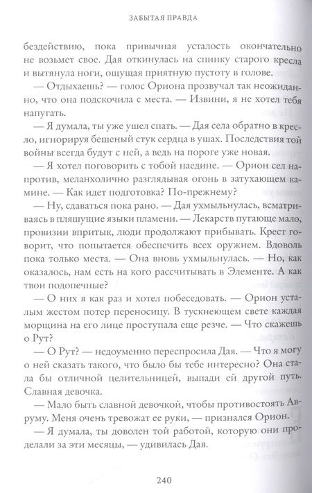 Фотография книги "Екатерина Коробова: Рубеж стихий. Забытая правда. Книга первая"