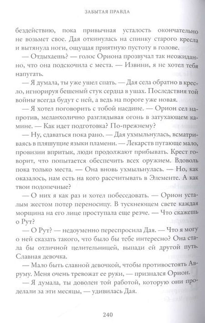 Фотография книги "Екатерина Коробова: Рубеж стихий. Забытая правда. Книга первая"