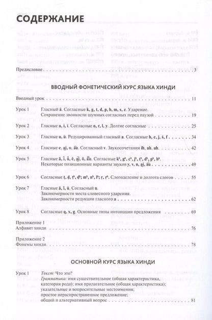 Фотография книги "Екатерина Костина: Хинди. Начальный курс"