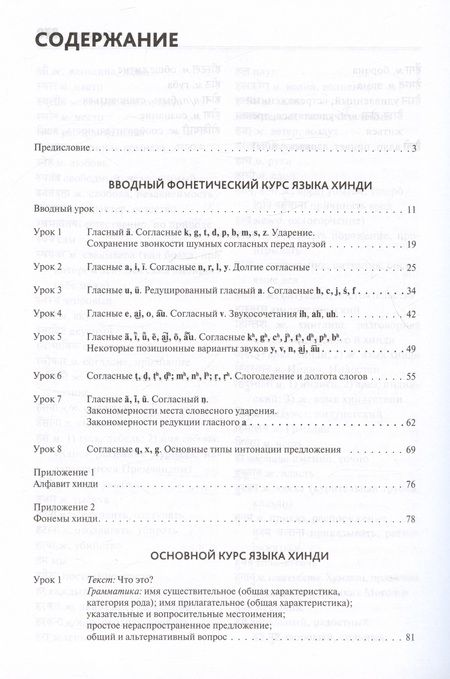 Фотография книги "Екатерина Костина: Хинди. Начальный курс"