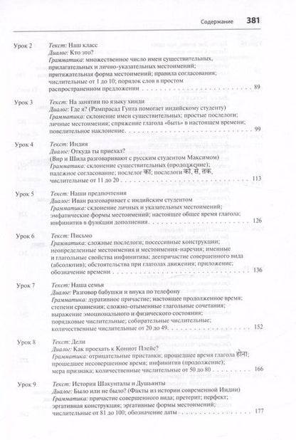 Фотография книги "Екатерина Костина: Хинди. Начальный курс"