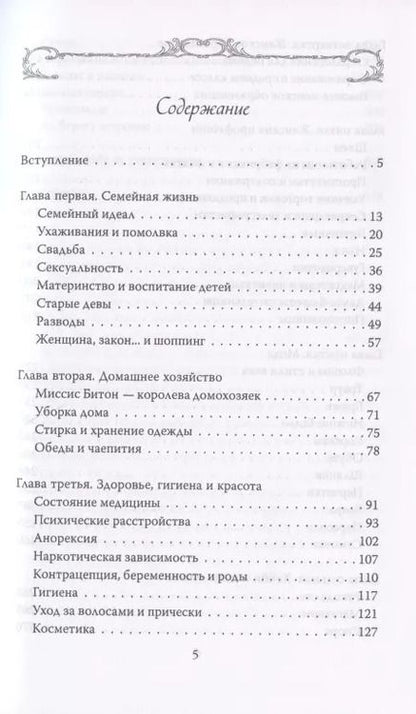 Фотография книги "Екатерина Коути: Женщины Викторианской Англии. От идеала до порока"