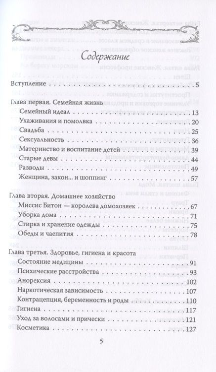 Фотография книги "Екатерина Коути: Женщины Викторианской Англии. От идеала до порока"