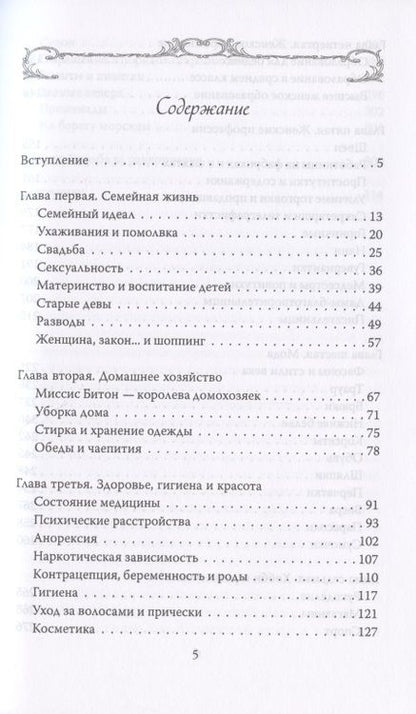 Фотография книги "Екатерина Коути: Женщины Викторианской Англии. От идеала до порока"