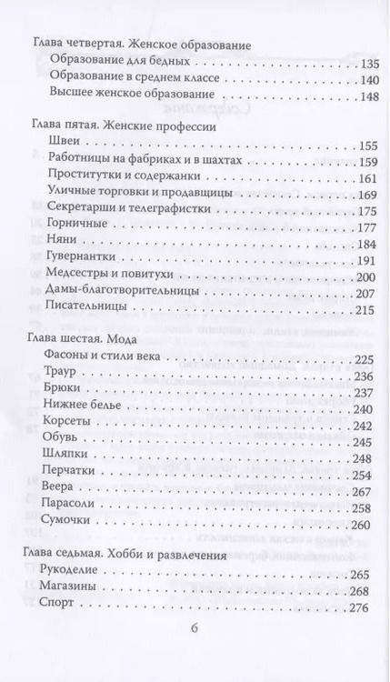 Фотография книги "Екатерина Коути: Женщины Викторианской Англии. От идеала до порока"