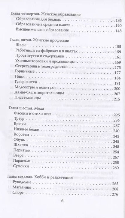 Фотография книги "Екатерина Коути: Женщины Викторианской Англии. От идеала до порока"