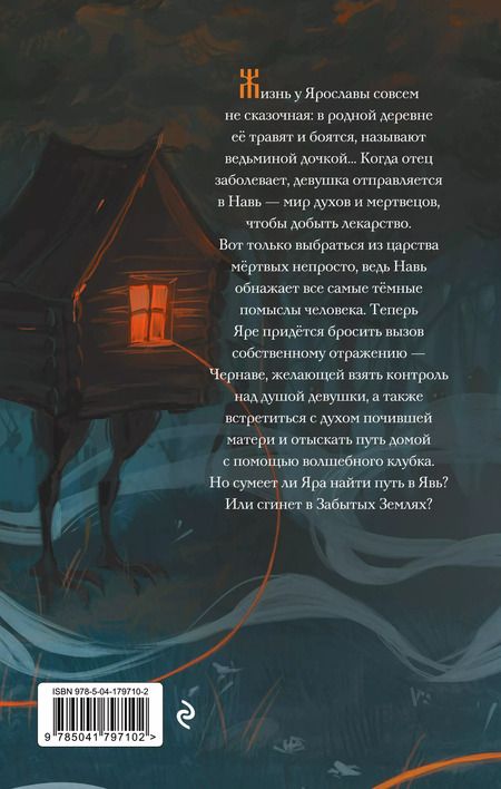 Фотография книги "Екатерина Кожевникова: Сказ о Яре и Чернаве"