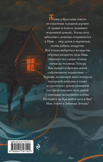 Фотография книги "Екатерина Кожевникова: Сказ о Яре и Чернаве"