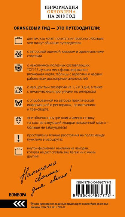 Фотография книги "Екатерина Крылова: Вена: путеводитель. 6-е изд., испр. и доп."