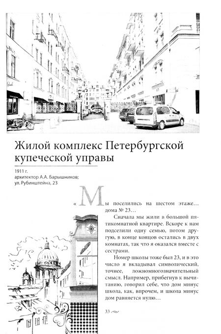Фотография книги "Екатерина Кубрякова: Голоса из окон. Путешествие в историю Петербурга. Дома как свидетели судеб"