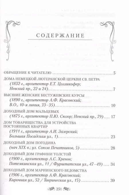 Фотография книги "Екатерина Кубрякова: Петербургские дома как свидетели судеб"