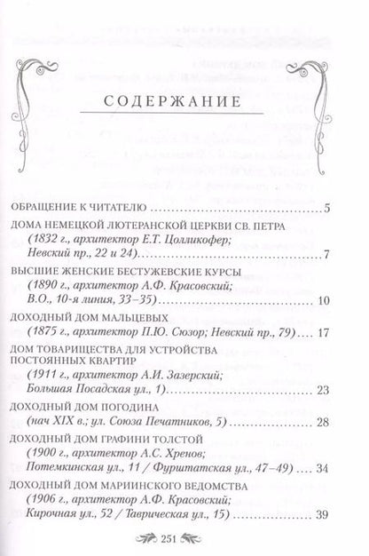 Фотография книги "Екатерина Кубрякова: Петербургские дома как свидетели судеб"