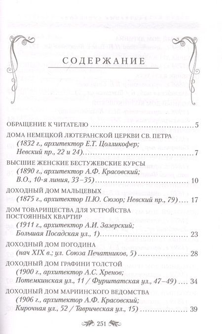 Фотография книги "Екатерина Кубрякова: Петербургские дома как свидетели судеб"