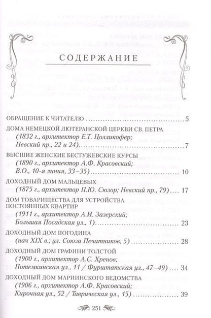 Фотография книги "Екатерина Кубрякова: Петербургские дома как свидетели судеб"