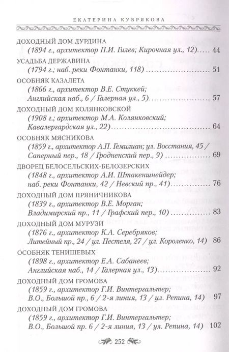 Фотография книги "Екатерина Кубрякова: Петербургские дома как свидетели судеб"