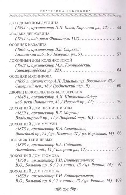 Фотография книги "Екатерина Кубрякова: Петербургские дома как свидетели судеб"