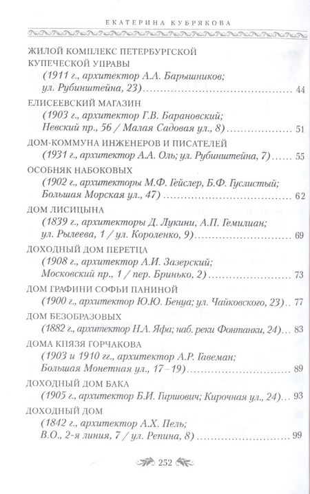 Фотография книги "Екатерина Кубрякова: Зазеркалье Петербурга. Путешествие в историю"