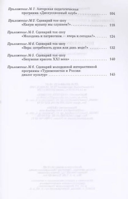 Фотография книги "Екатерина Курапина: Дискуссионные технологии. Инновация в социально-культурной деятельности. Учебно-мет. пособие для СПО"