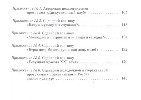 Фотография книги "Екатерина Курапина: Дискуссионные технологии. Инновация в социально-культурной деятельности. Учебно-методическое пособие"