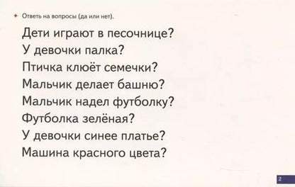 Фотография книги "Екатерина Куцина: Логопедические карточки "Играй и говори! Читаем, понимаем""