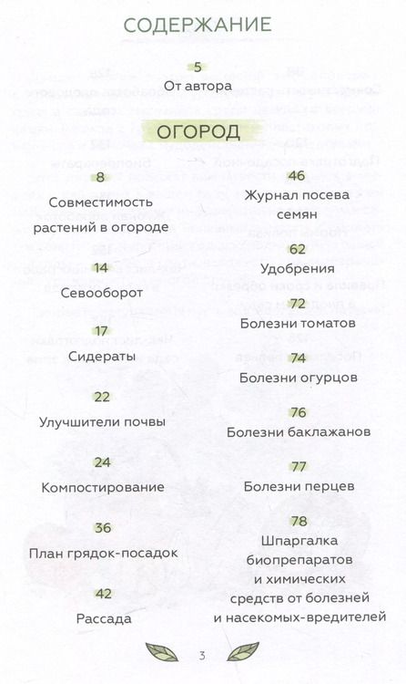 Фотография книги "Екатерина Кузнецова: Огородный дневник уДачника"
