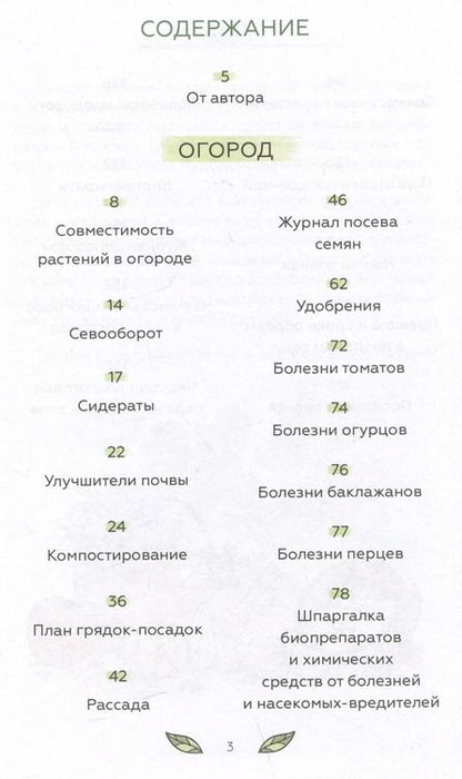 Фотография книги "Екатерина Кузнецова: Огородный дневник уДачника"