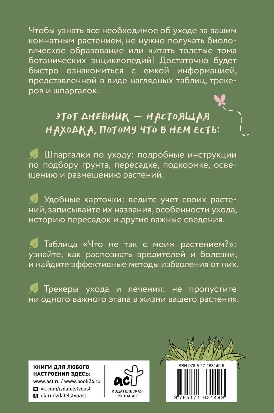 Обложка книги "Екатерина Кузнецова: Цветовод на всю голову. Шпаргалка-трекер по уходу за комнатными растениями"