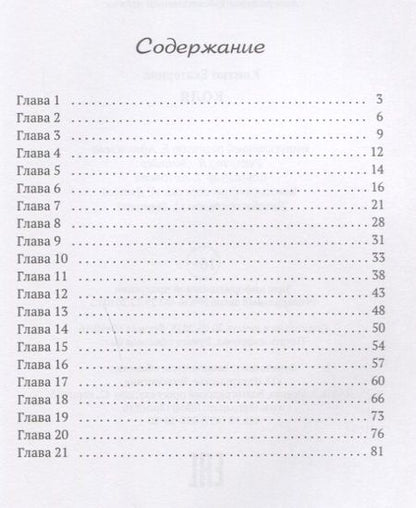 Фотография книги "Екатерина Квитко: Коля"