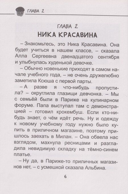 Фотография книги "Екатерина Лаптёнок: Детский кулинарный детектив. Секретный ингредиент бабушкиных эклеров"