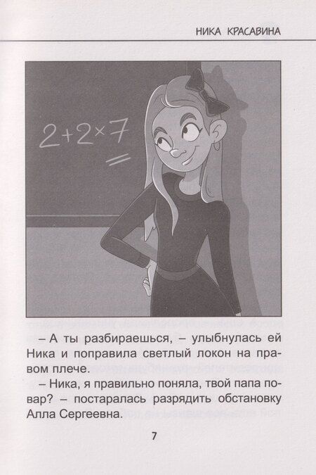 Фотография книги "Екатерина Лаптёнок: Детский кулинарный детектив. Секретный ингредиент бабушкиных эклеров"