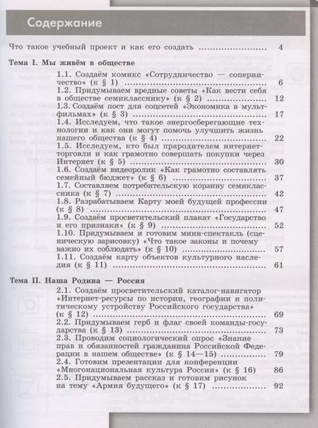 Фотография книги "Екатерина Лавренова: Обществознание. 7 класс. Тетрадь для проектов и творческих работ"