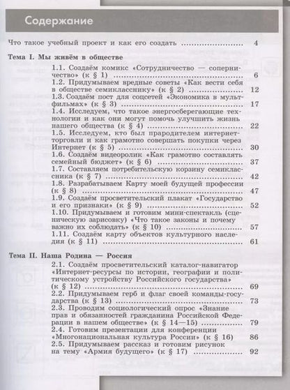 Фотография книги "Екатерина Лавренова: Обществознание. 7 класс. Тетрадь для проектов и творческих работ"