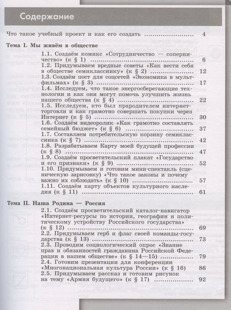 Фотография книги "Екатерина Лавренова: Обществознание. 7 класс. Тетрадь для проектов и творческих работ"