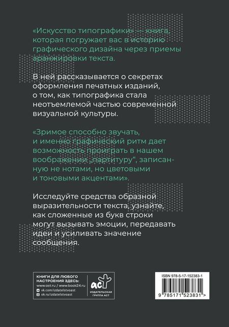 Фотография книги "Екатерина Лаврентьева: Искусство типографики. Визуализация: тренды."