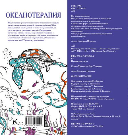 Фотография книги "Екатерина Лесик: Океанотерапия"