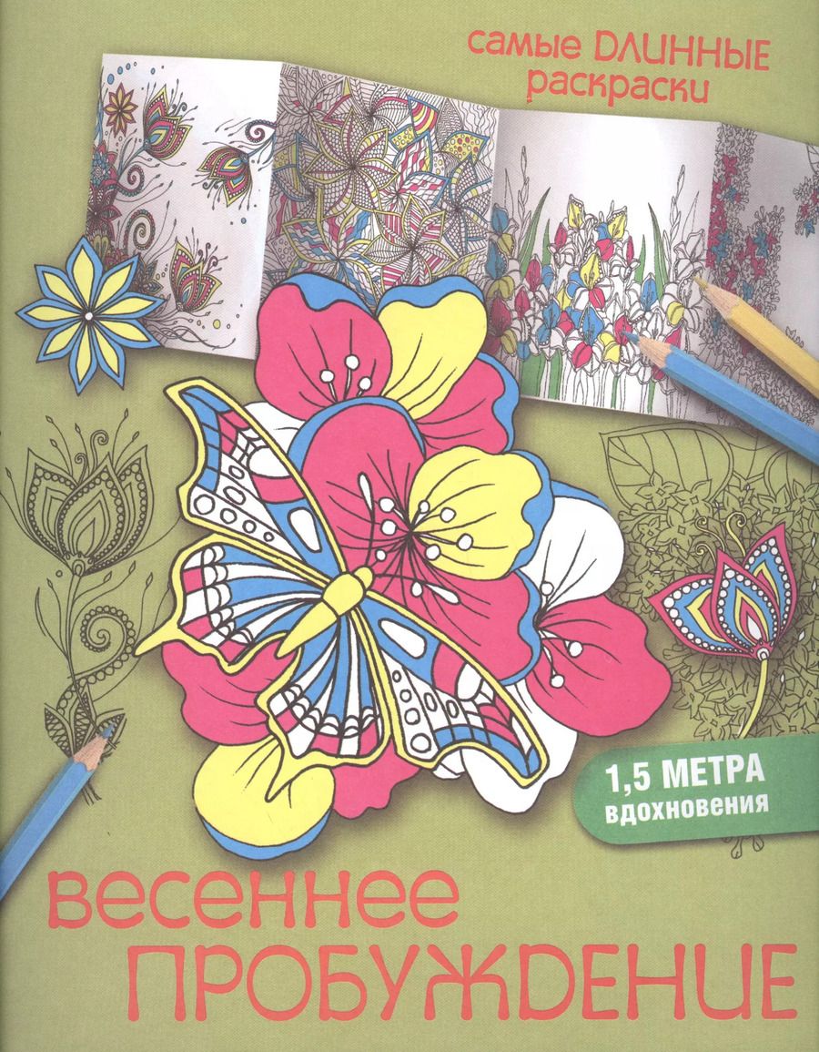 Обложка книги "Екатерина Лесик: Весеннее пробуждение"