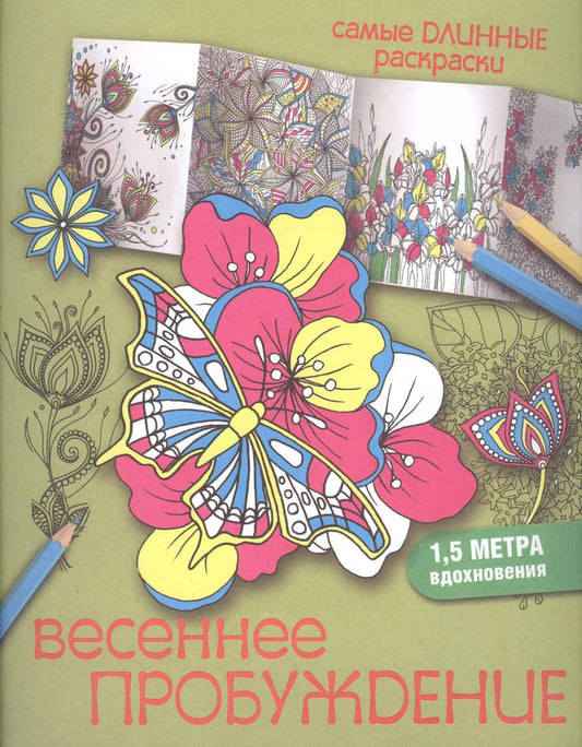 Обложка книги "Екатерина Лесик: Весеннее пробуждение"