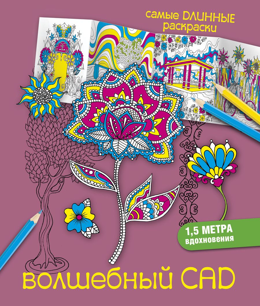 Обложка книги "Екатерина Лесик: Волшебный сад"