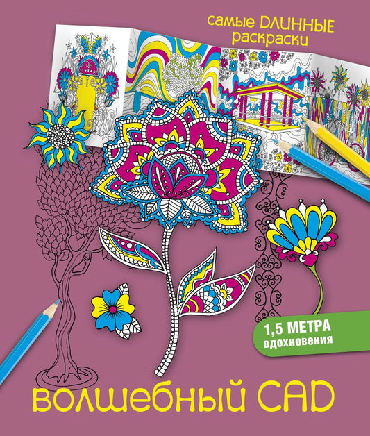 Обложка книги "Екатерина Лесик: Волшебный сад"
