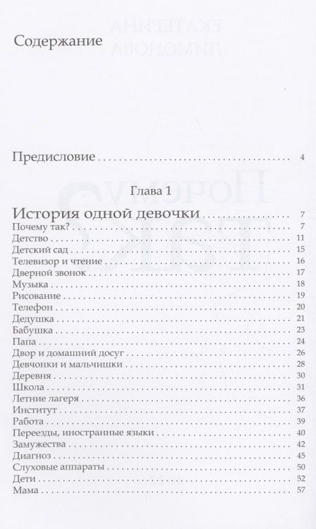 Фотография книги "Екатерина Лимонова: Почему так?"