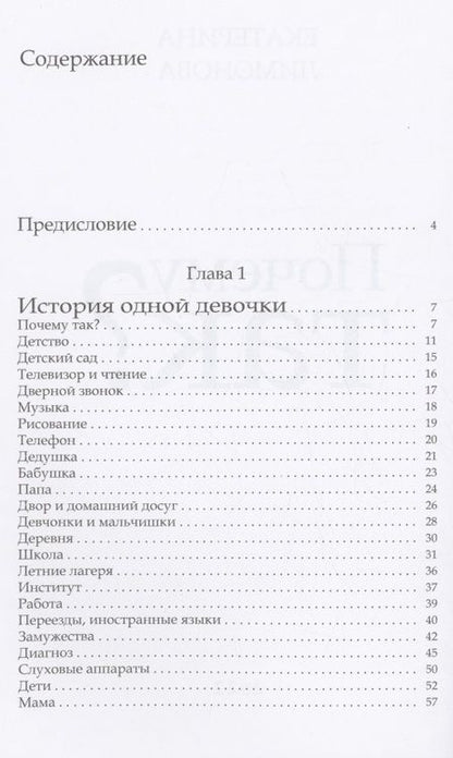 Фотография книги "Екатерина Лимонова: Почему так?"