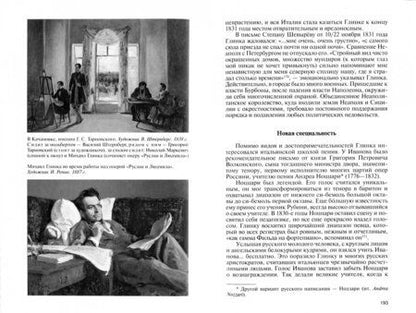 Фотография книги "Екатерина Лобанкова: Глинка. Жизнь в эпохе. Эпоха в жизни"
