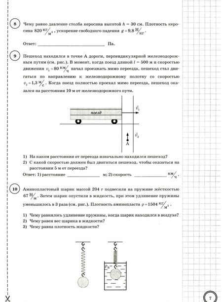 Фотография книги "Екатерина Луховицкая: ВПР Физика. 7 класс. 10 вариантов. Типовые задания. ФГОС"