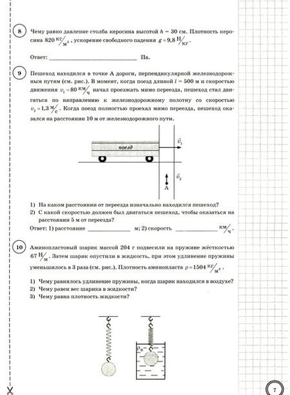 Фотография книги "Екатерина Луховицкая: ВПР Физика. 7 класс. 10 вариантов. Типовые задания. ФГОС"