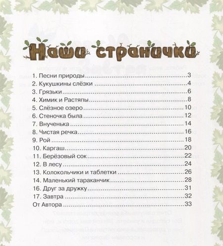 Фотография книги "Екатерина Лукьяненко: Кукушкины рассказки. Экологические песенные рассказки для дружной семьи"